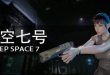 Deep Space 7-Torrent-Download